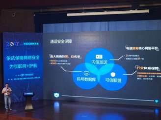 號碼百事通——為安全生活護航 互聯(lián)網(wǎng)安全服務