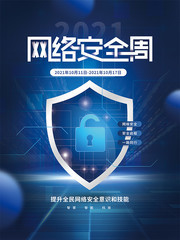 筑牢數(shù)字防線，共享清朗空間——國(guó)家網(wǎng)絡(luò)安全宣傳周